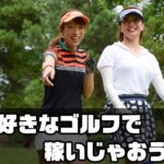 福岡で楽しくゴルフコンパニオンしながら稼ぎませんか？